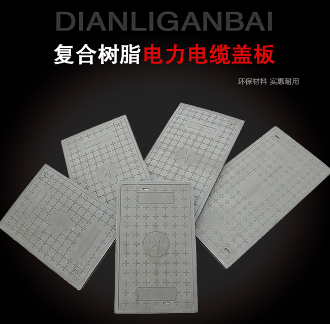 胡市镇树脂复合电力盖板展示